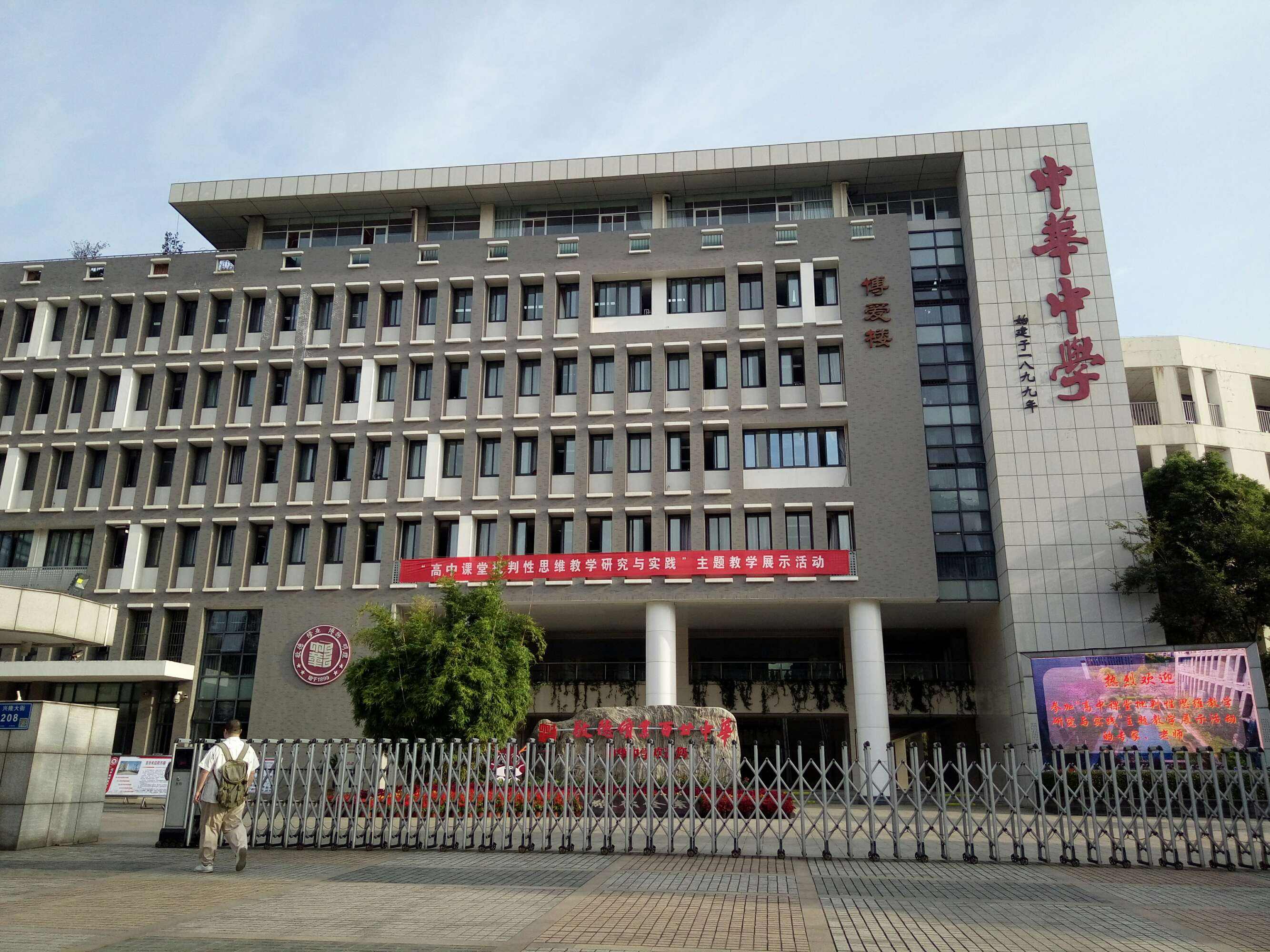 中华中学在南京排名，在重点中学排名第几