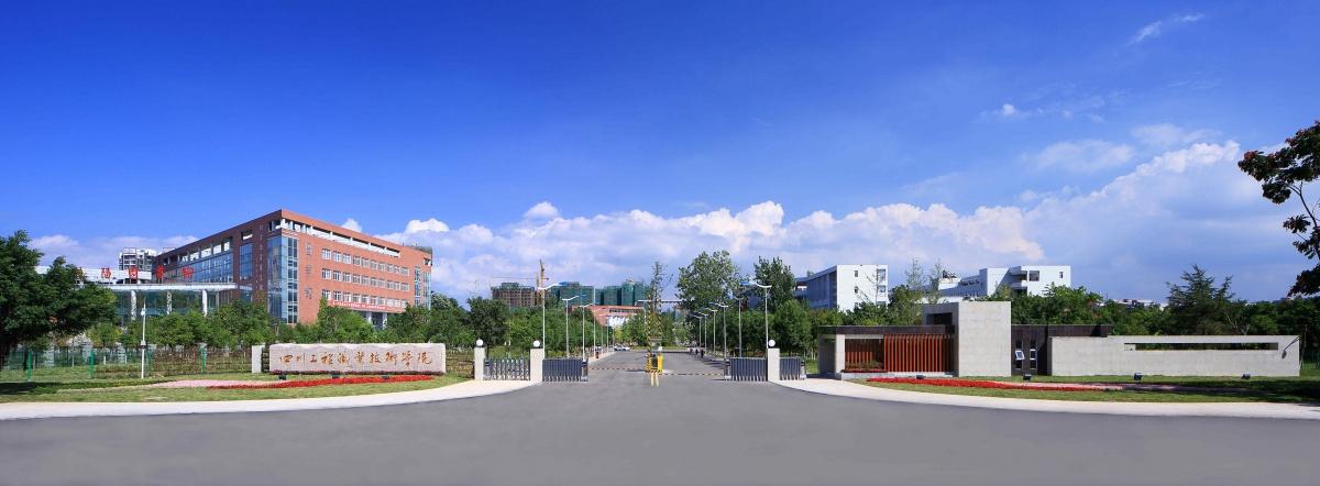 四川省内有哪些好的大专院校