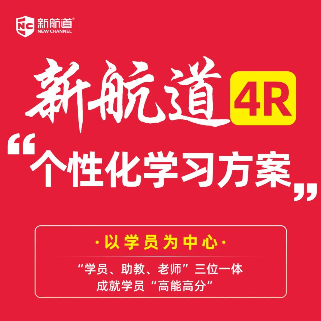 4R 教学理念:武汉新航道托福教学的成长密钥