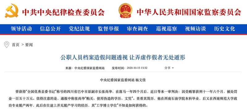 很多公务员都是假学历(公务员学历是假的怎么处理)