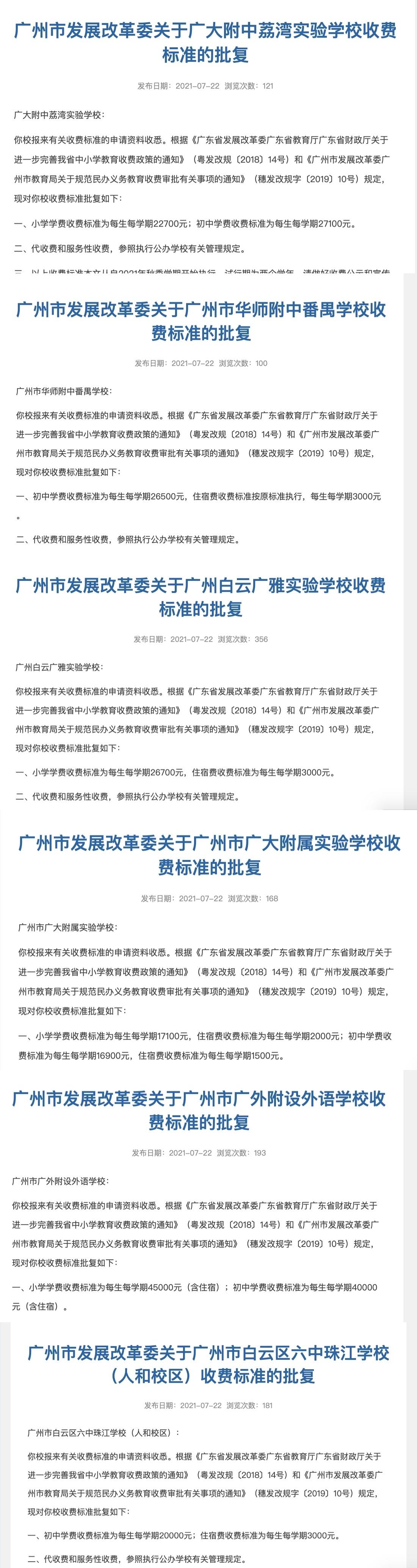 广州外国语学校学费是多少,收费标准是多少