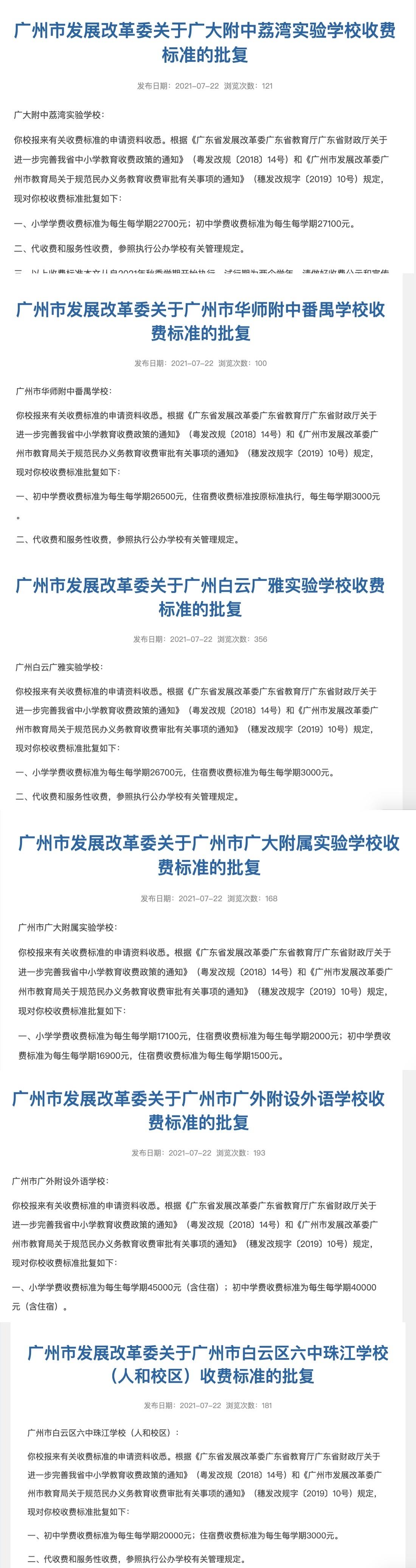 广州外国语学校学费是多少，收费标准是多少