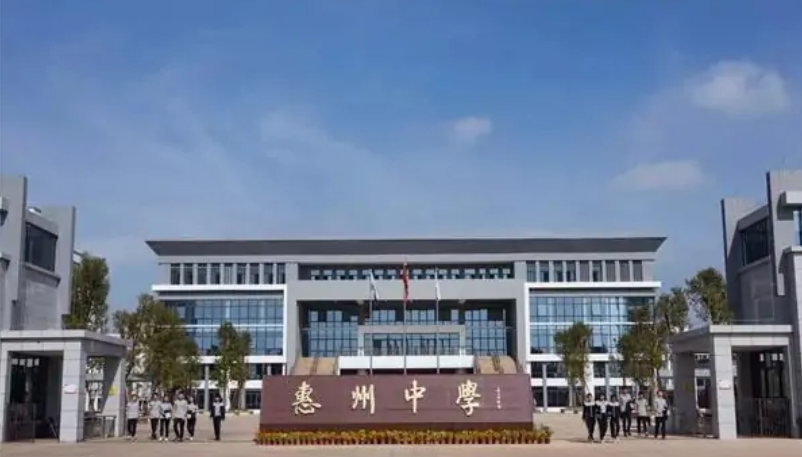 惠州初中排名20强,2022最新排名
