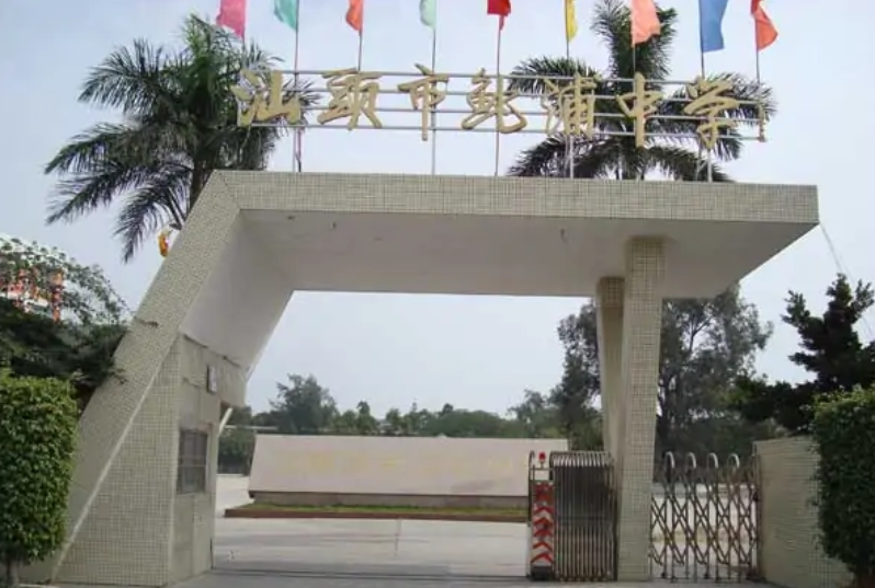 汕头中学排名前十有哪些学校,汕头比较有名的中学