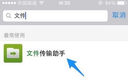微信文件传输助手在哪里