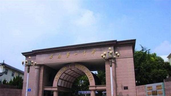 安庆高中排名一览表,排名前十有哪些学校
