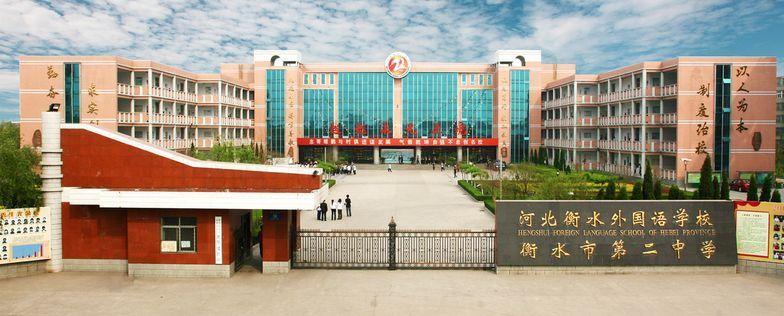 衡水二中全国排名,2022全国排名第几