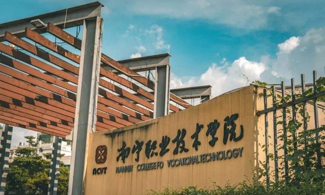广西职业技术学院哪家好,哪家实力强