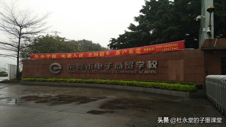 东莞职业学校排名前十名,中专学校排名2022