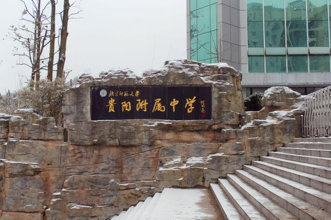 贵阳高中排名前十的学校,2022最新排名