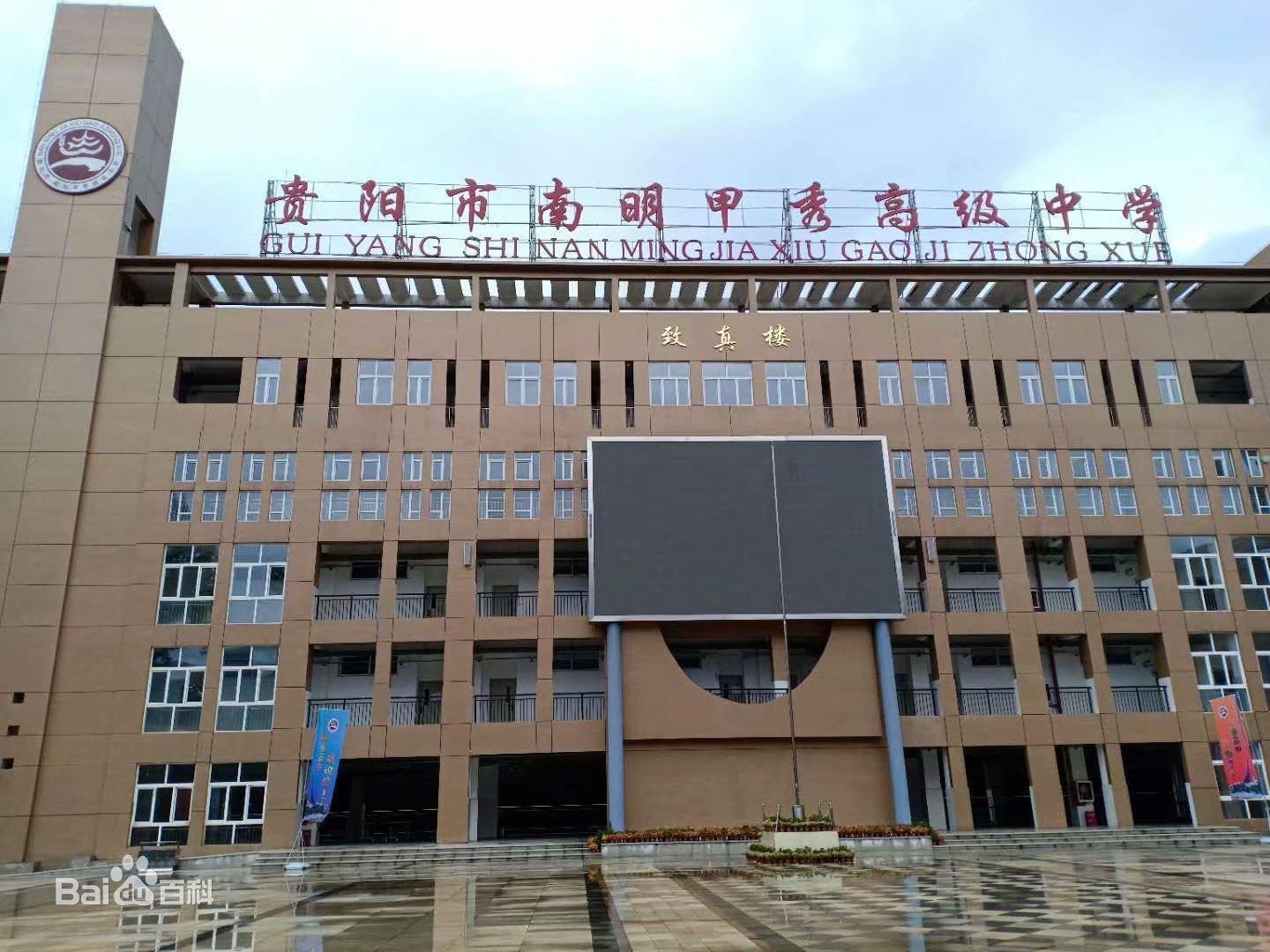 贵阳高中排名前十的学校，2022最新排名