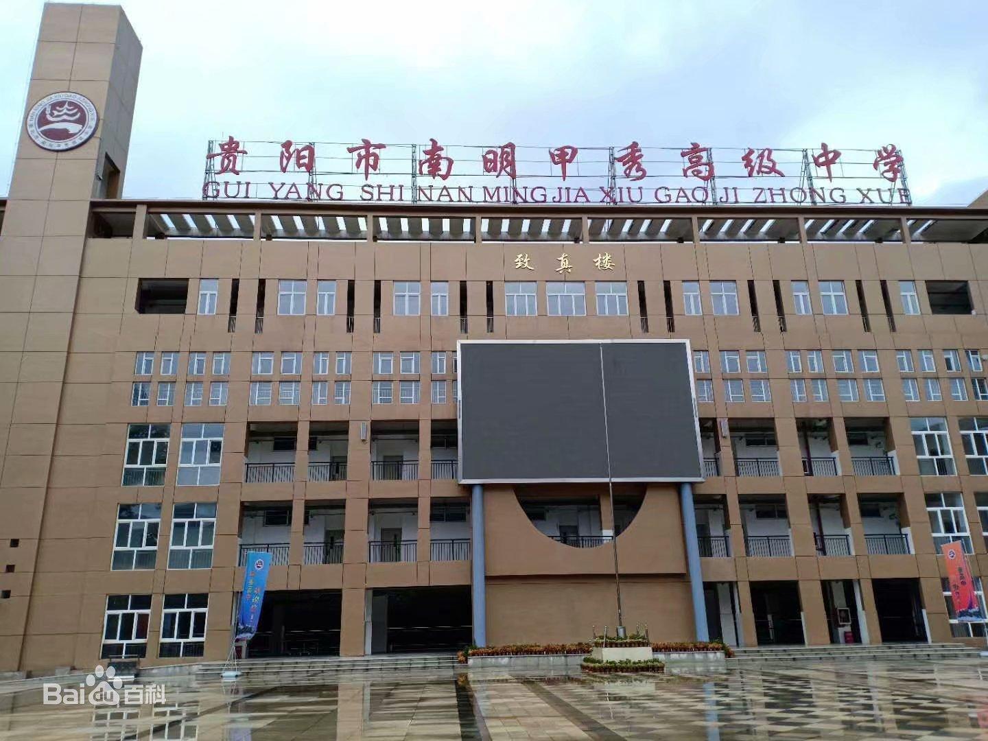 贵阳高中排名前十的学校,2022最新排名