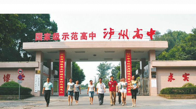 泸州最好的高中排名,排名前十有哪些学校