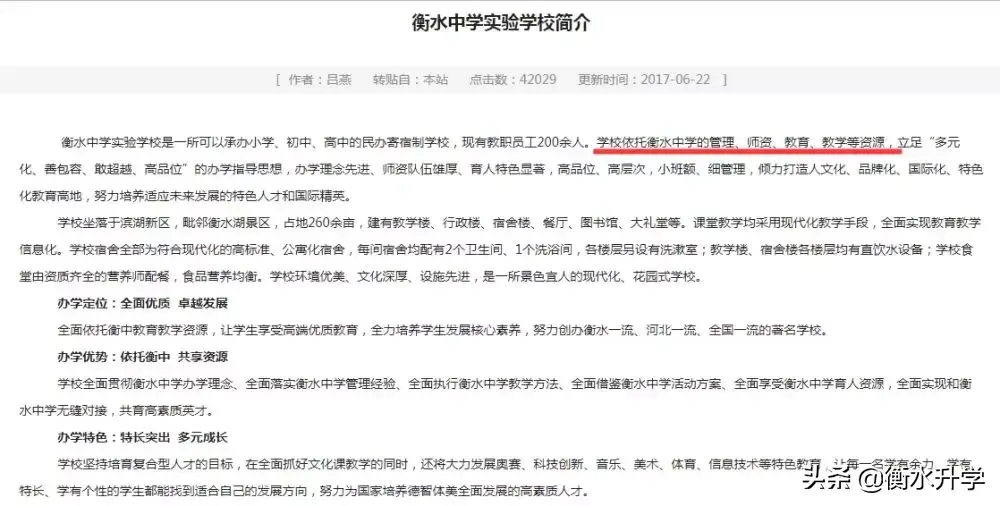 衡水所有私立高中排名,有哪些好学校