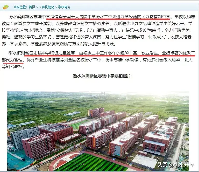 衡水所有私立高中排名,有哪些好学校