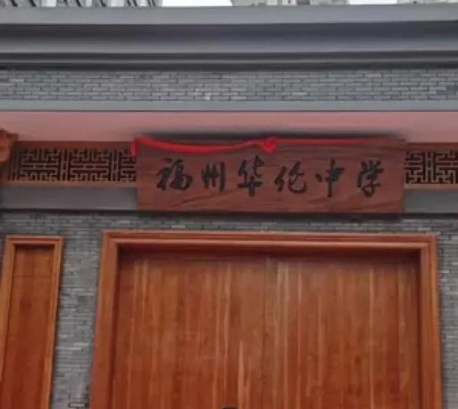 福州私立高中学校排行榜,前十排名榜