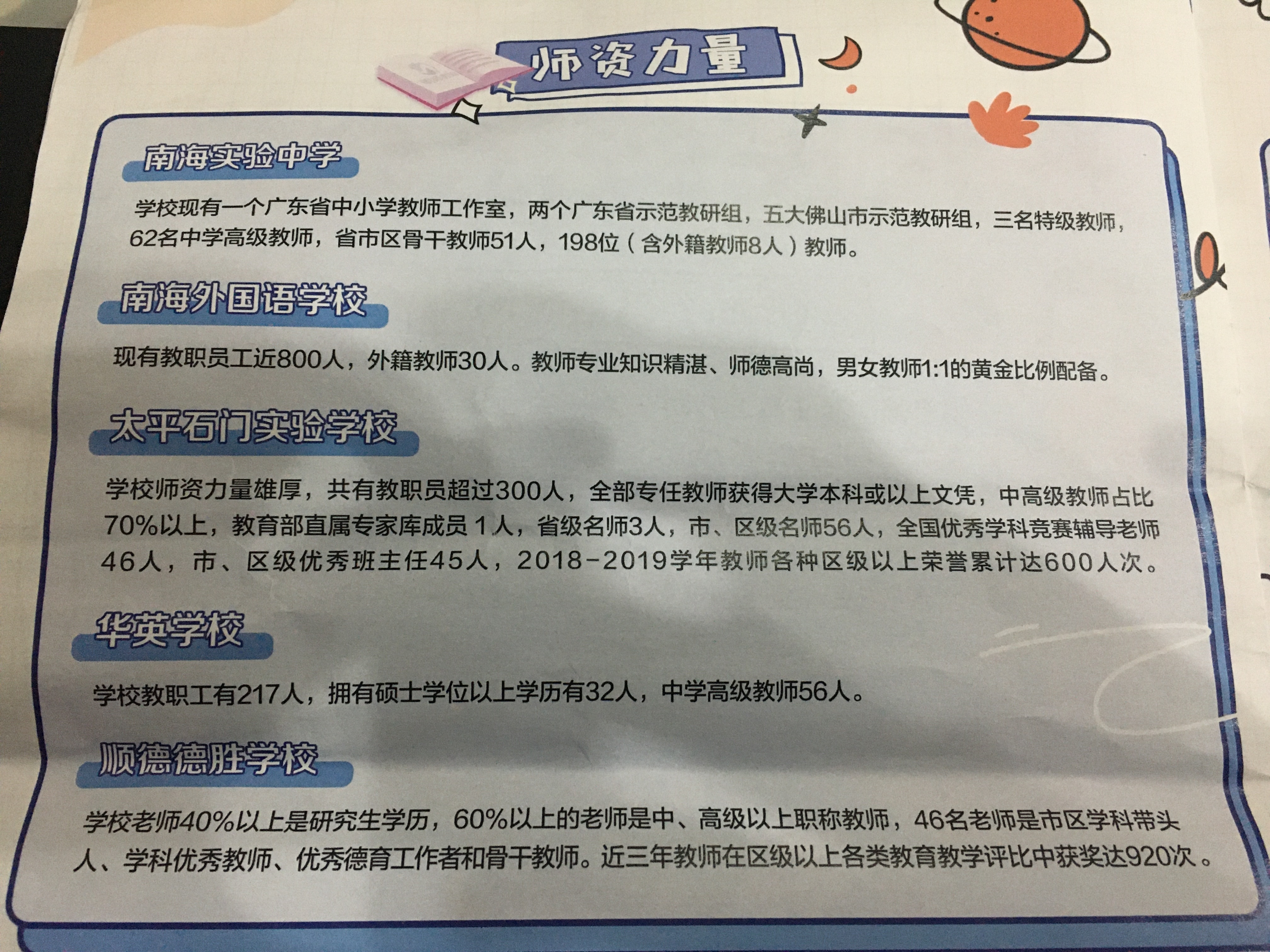 佛山市私立中学排行榜,佛山市私立中学排行榜前十