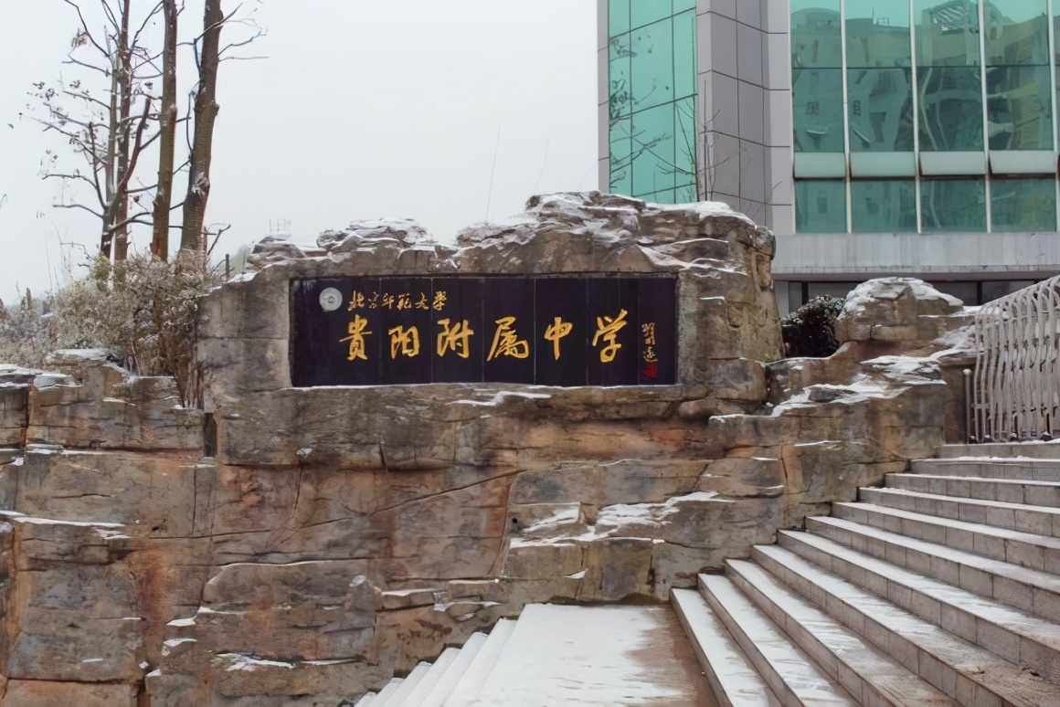 贵阳所有高中学校排名,排名前十的学校有哪些