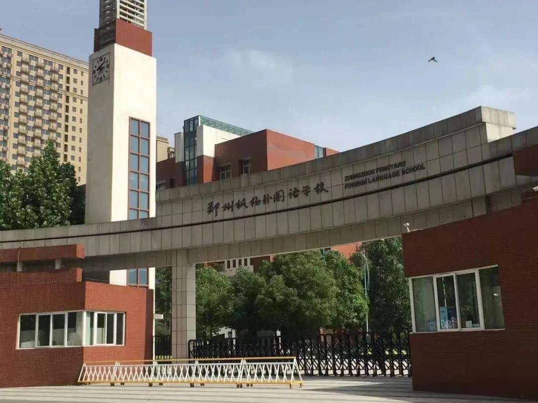 郑州市私立高中排名一览表，2022郑州市私立高中排名