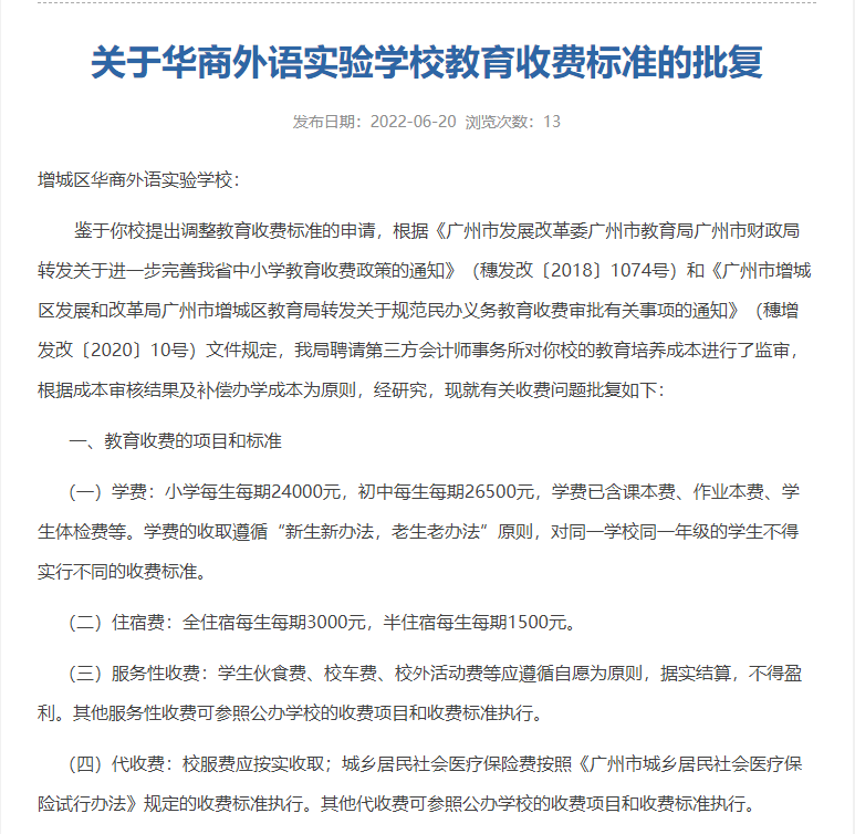 广州私立中学学校排名及收费2022,广州市有哪些私立高中学校