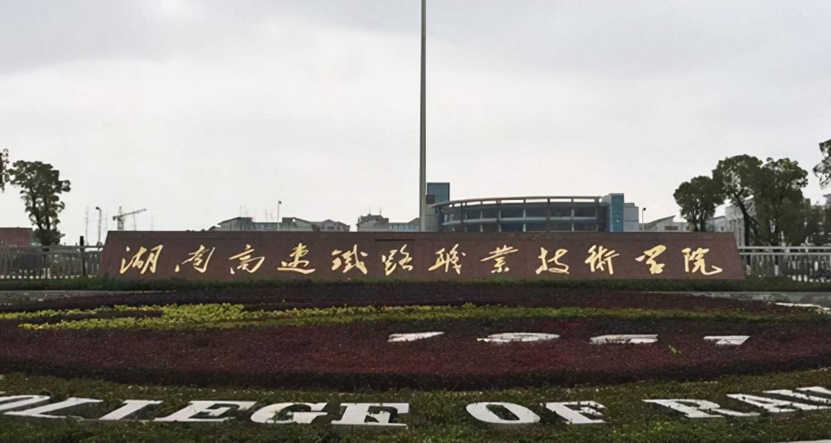 湖南单招学校排名前十,2021-2022最新