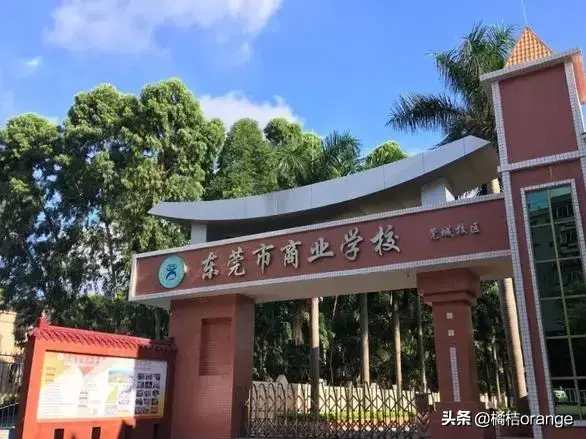 东莞商业学校怎么样,学校环境怎么样