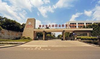 北碚职教中心好不好,学校怎么样