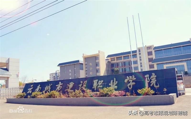 云南建设学校学费多少,云南的职业学院学费多少