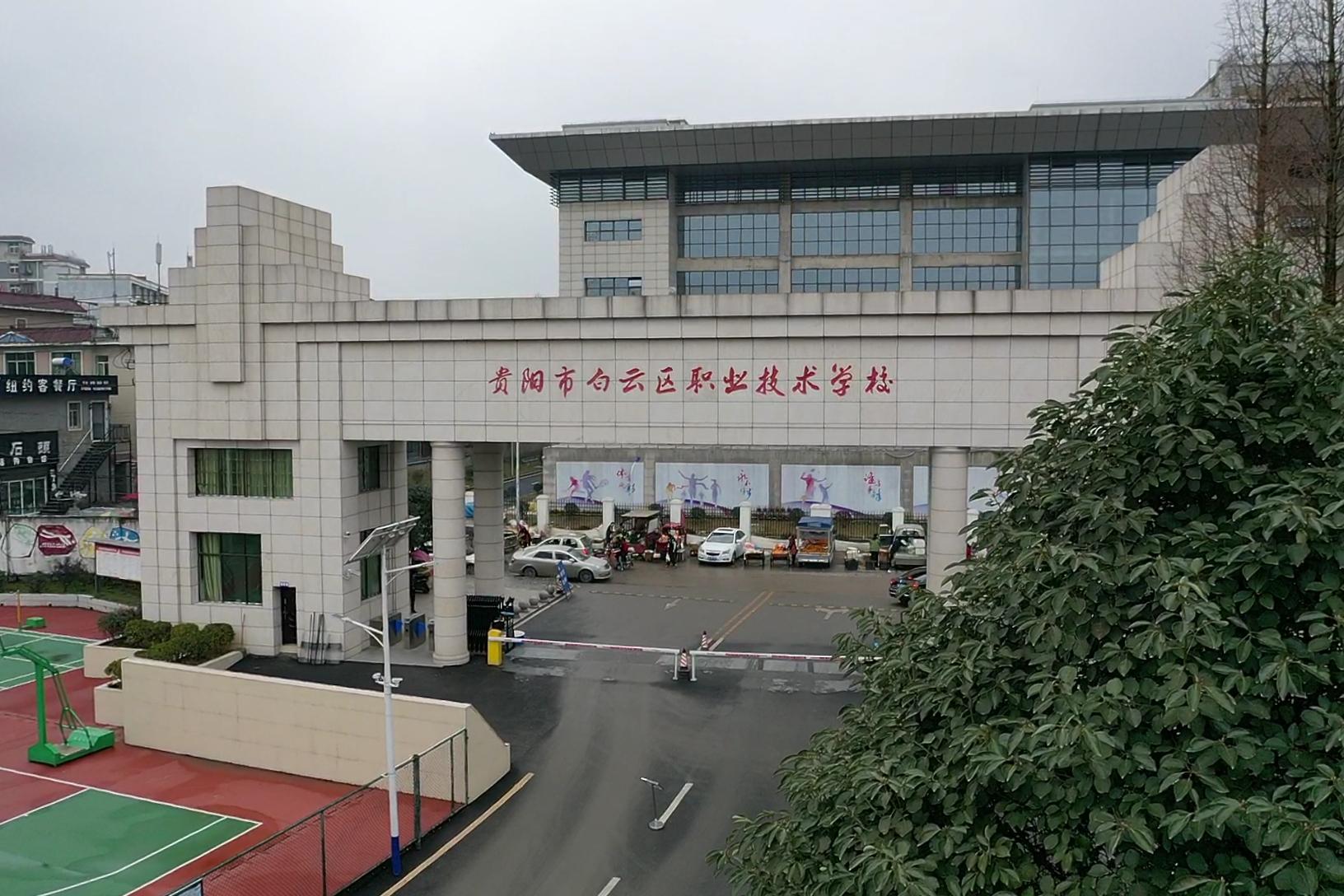 贵阳中职学校有哪些学校,有哪些比较好的学校