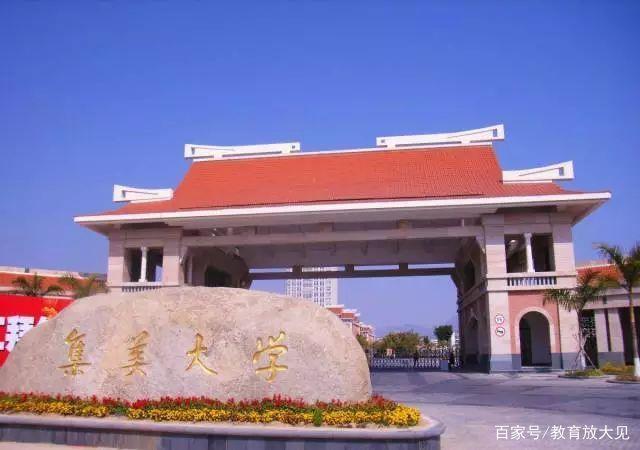 集美大学属于什么档次的大学,集美大学排名第几